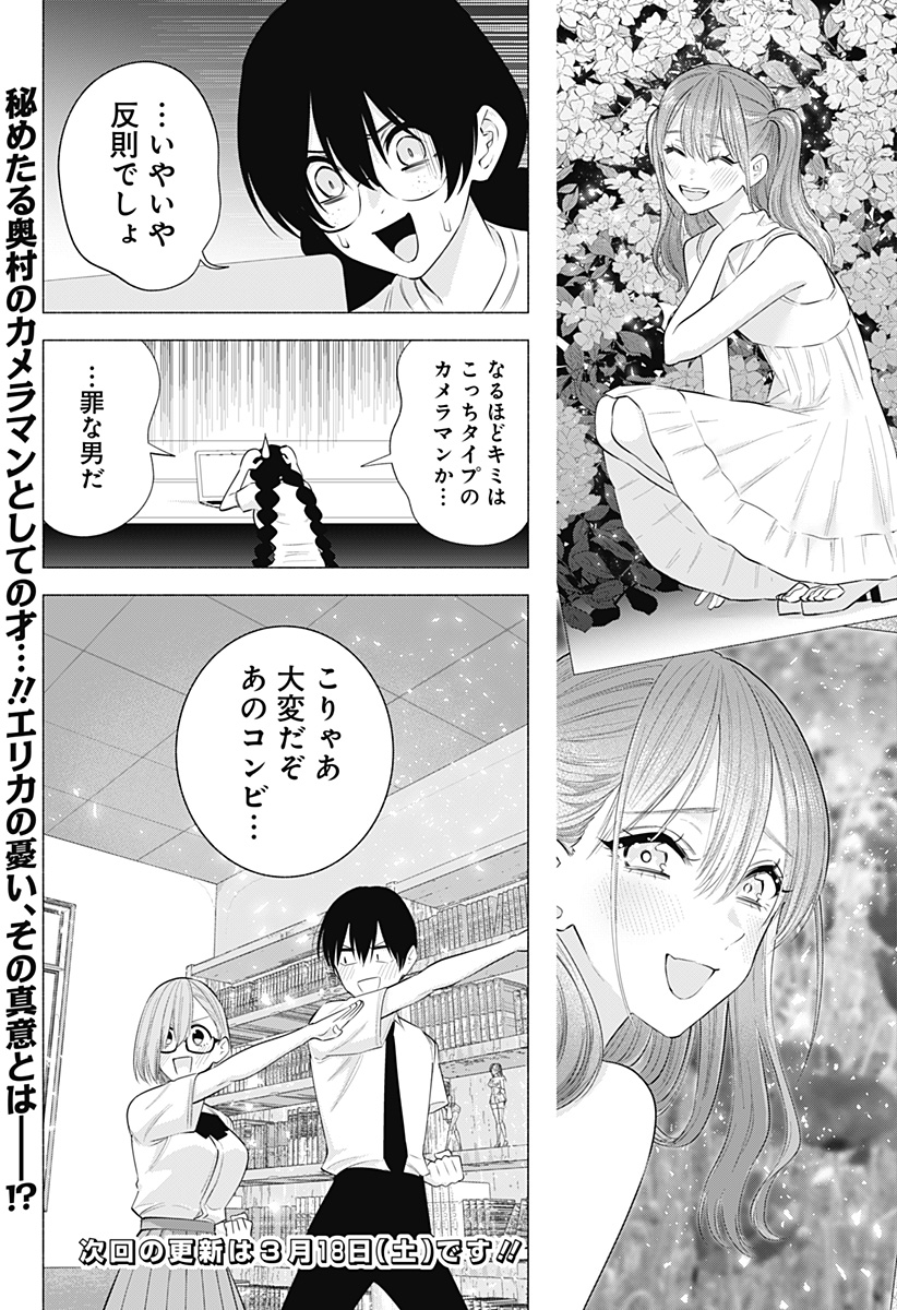 2.5次元の誘惑 Chap 133 - Next Chap 134