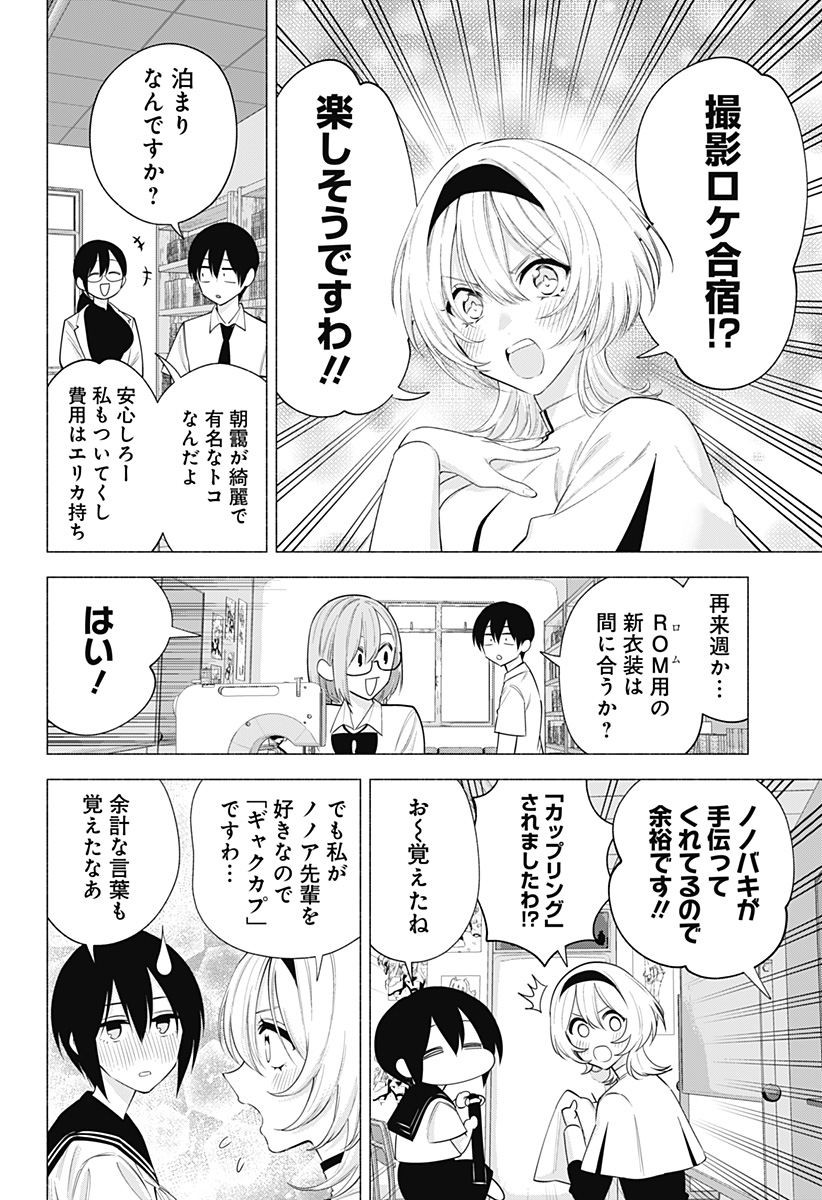 2.5次元の誘惑 Chap 133 - Next Chap 134