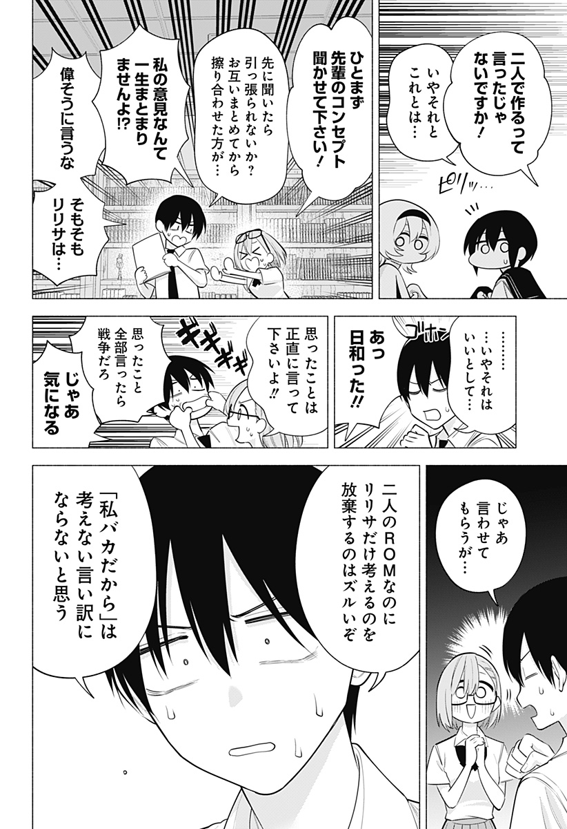 2.5次元の誘惑 Chap 133 - Next Chap 134