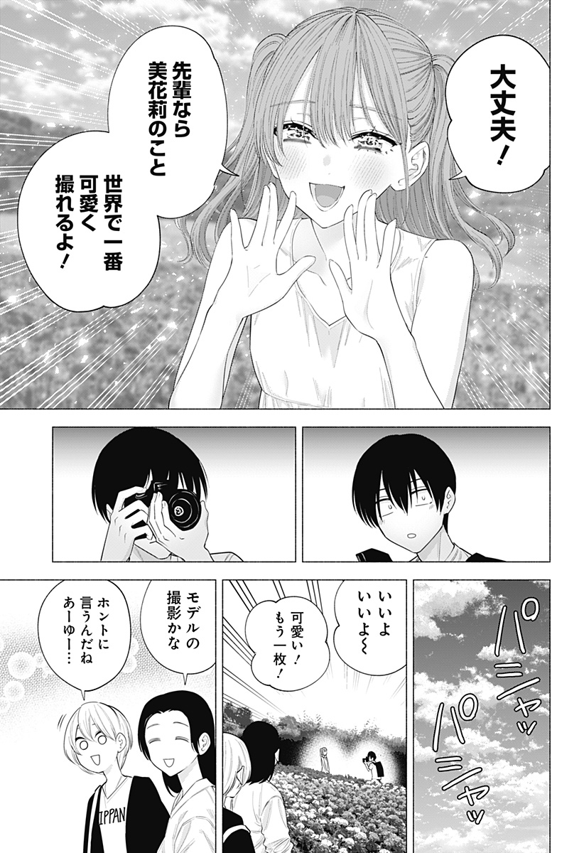 2.5次元の誘惑 Chap 133 - Next Chap 134