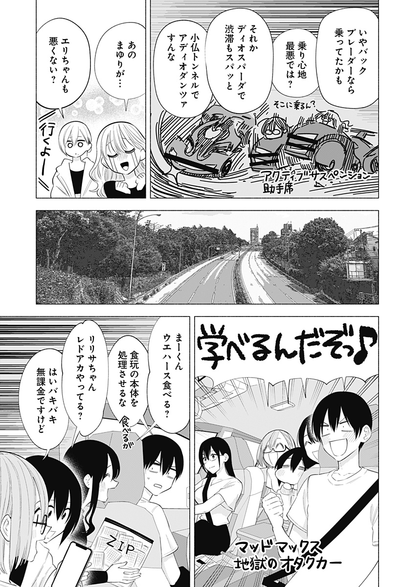 2.5次元の誘惑 Chap 134 - Next Chap 135