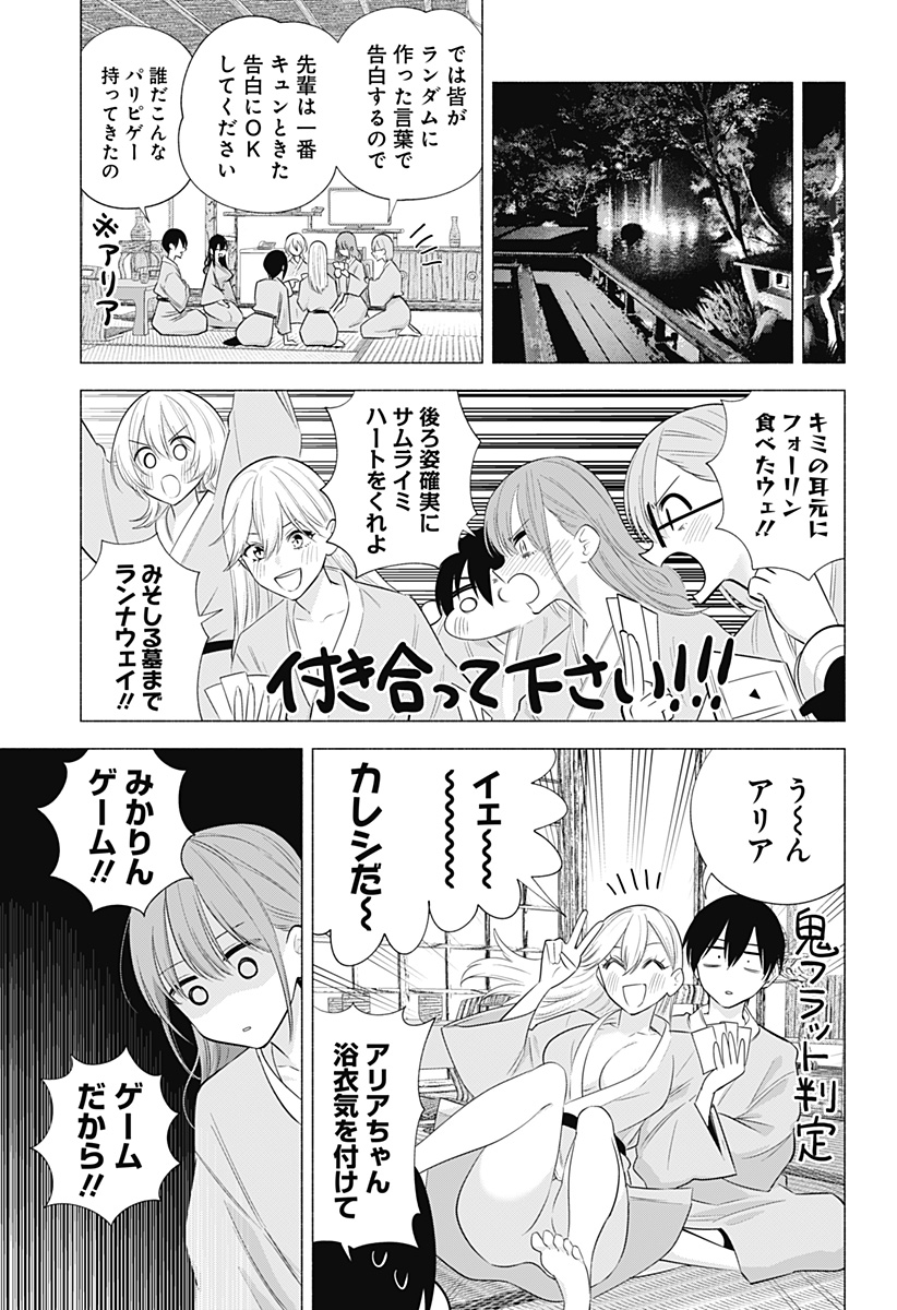 2.5次元の誘惑 Chap 134 - Next Chap 135