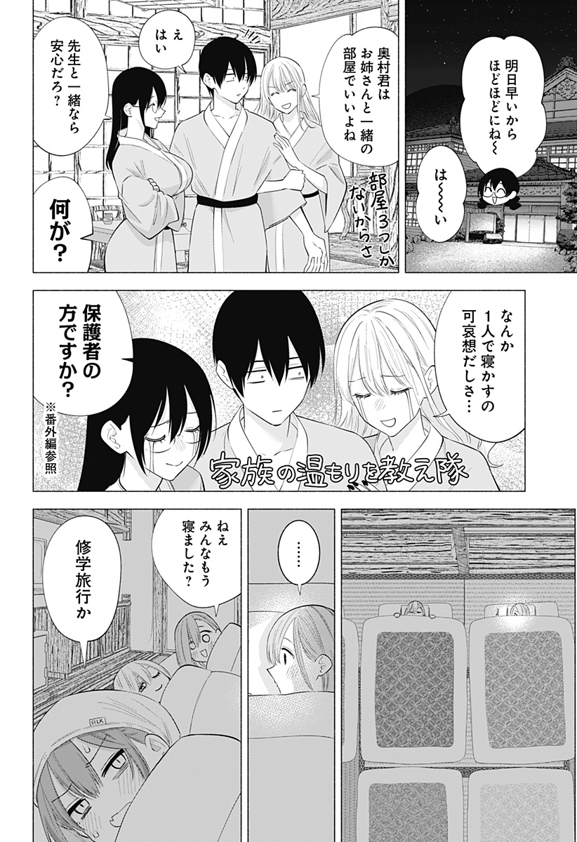 2.5次元の誘惑 Chap 134 - Next Chap 135