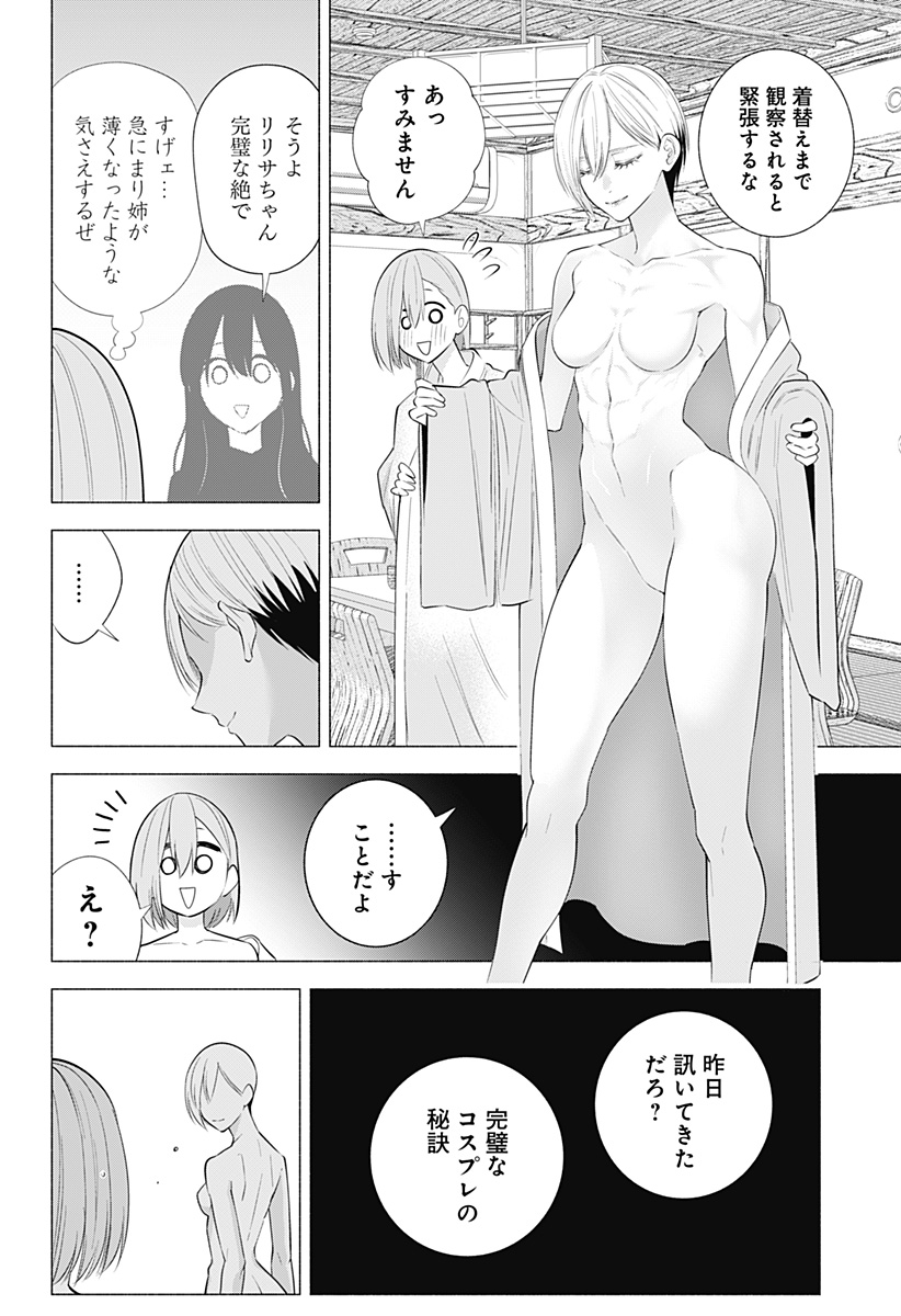 2.5次元の誘惑 Chap 134 - Next Chap 135