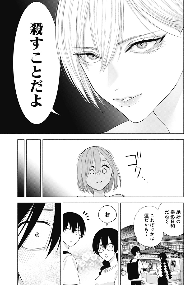 2.5次元の誘惑 Chap 134 - Next Chap 135