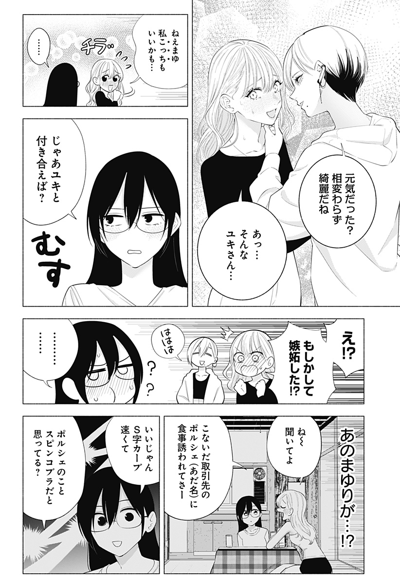 2.5次元の誘惑 Chap 134 - Next Chap 135