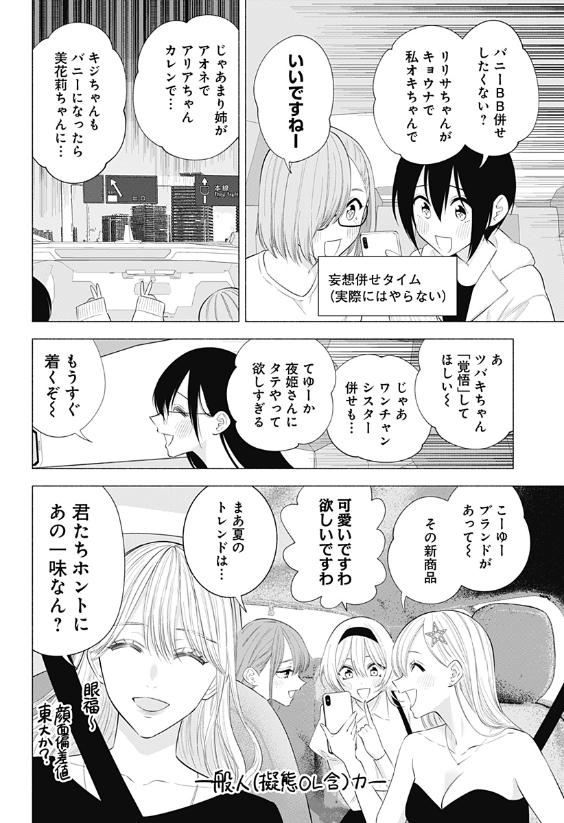 2.5次元の誘惑 Chap 134 - Next Chap 135