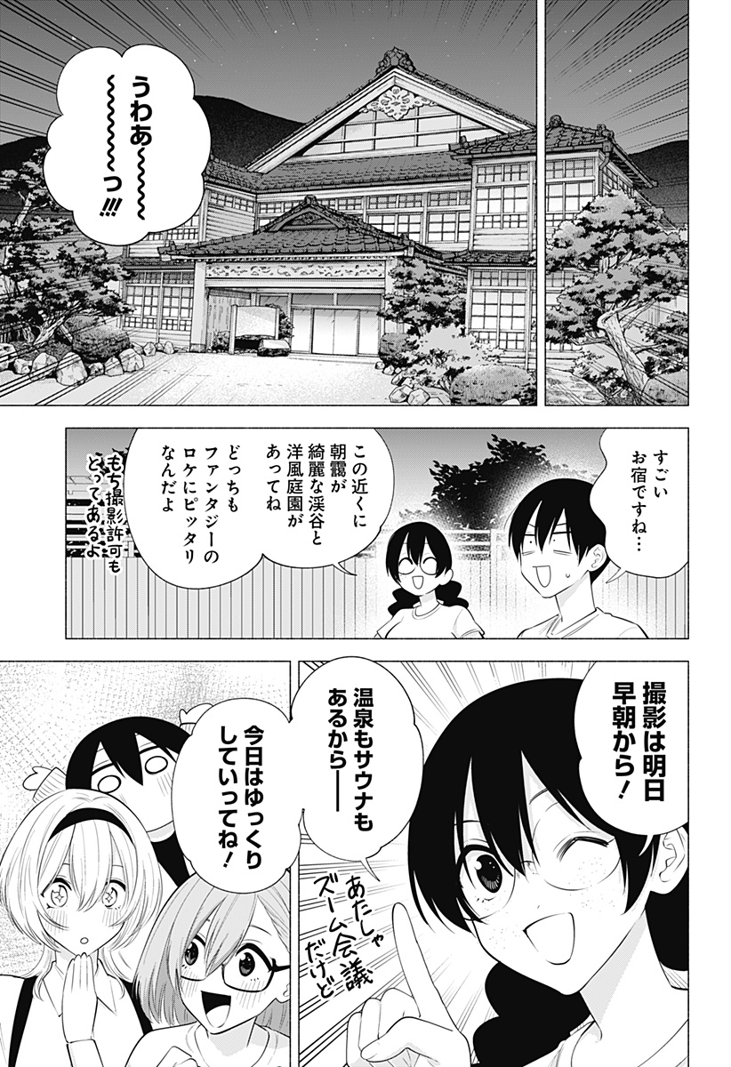 2.5次元の誘惑 Chap 134 - Next Chap 135
