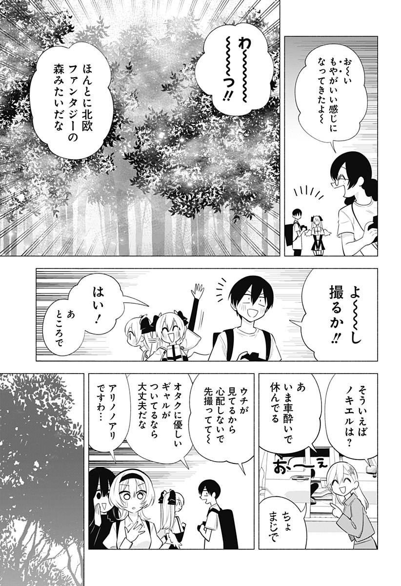 2.5次元の誘惑 Chap 135 - Next Chap 136