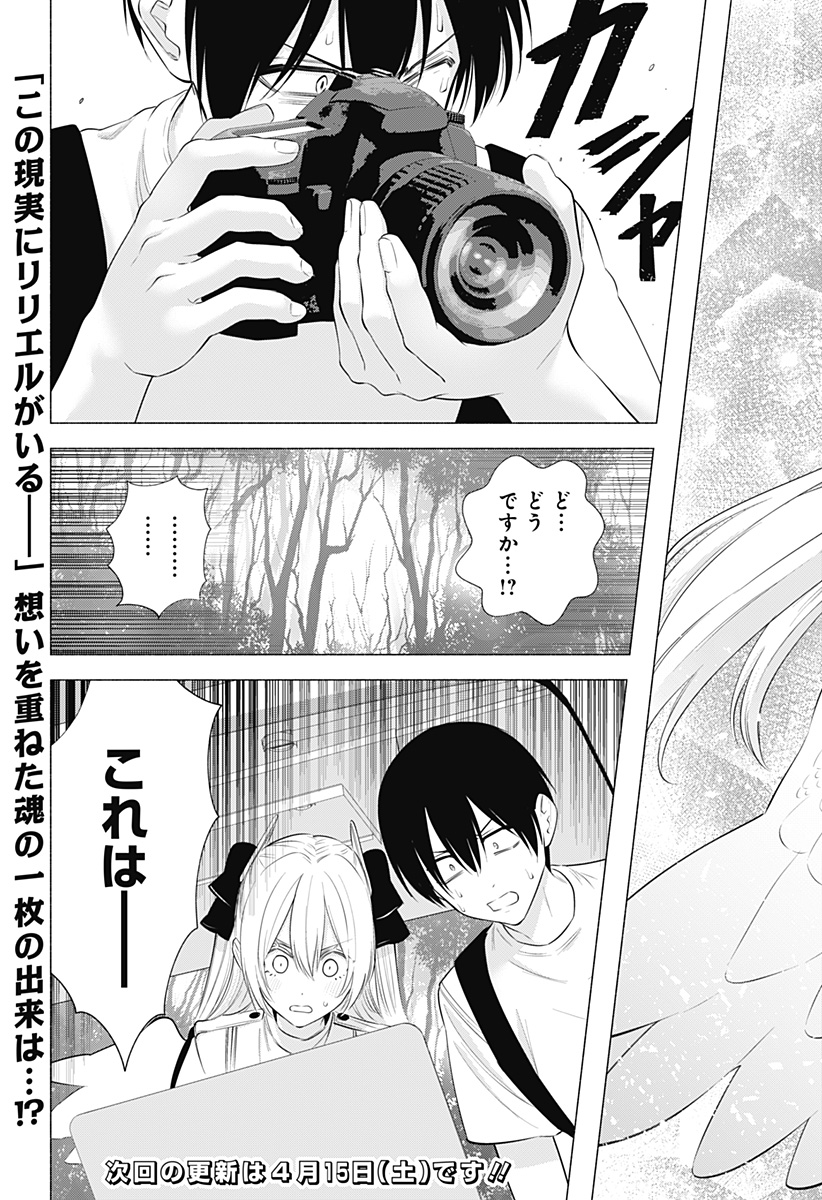 2.5次元の誘惑 Chap 135 - Next Chap 136