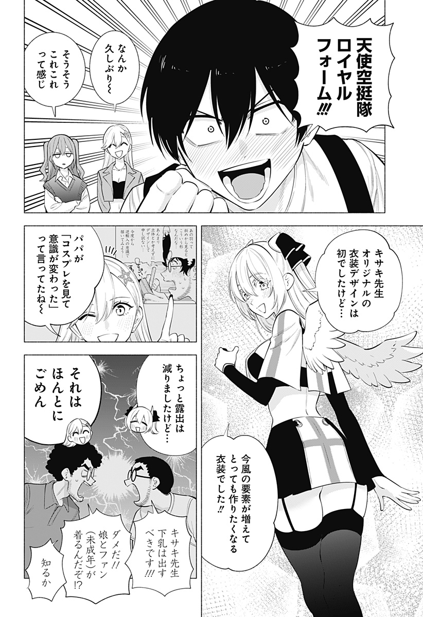 2.5次元の誘惑 Chap 135 - Next Chap 136