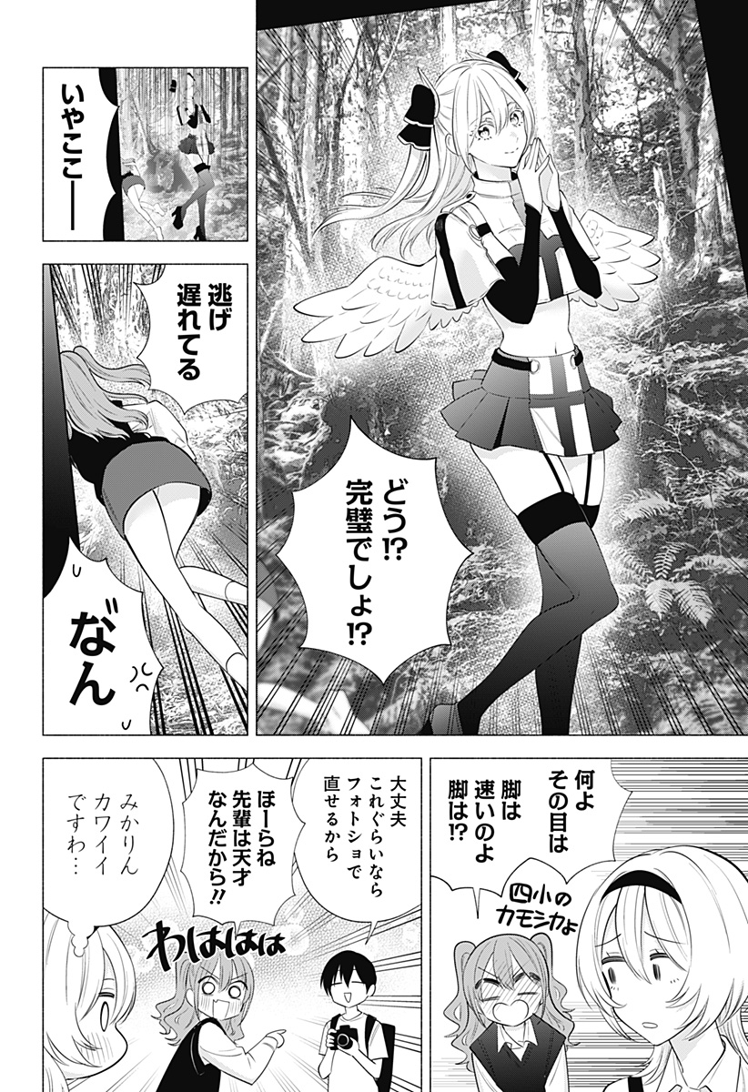 2.5次元の誘惑 Chap 135 - Next Chap 136