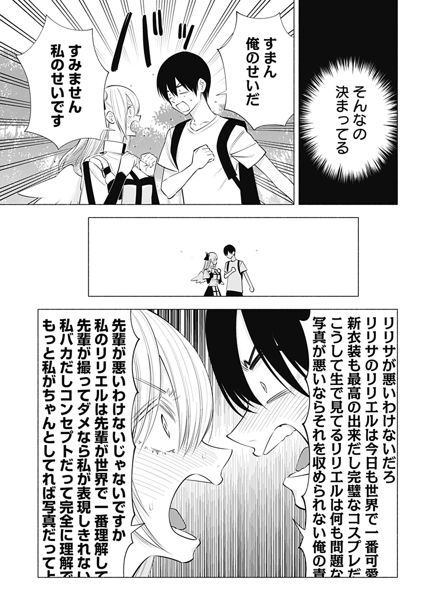 2.5次元の誘惑 Chap 136 - Next Chap 137