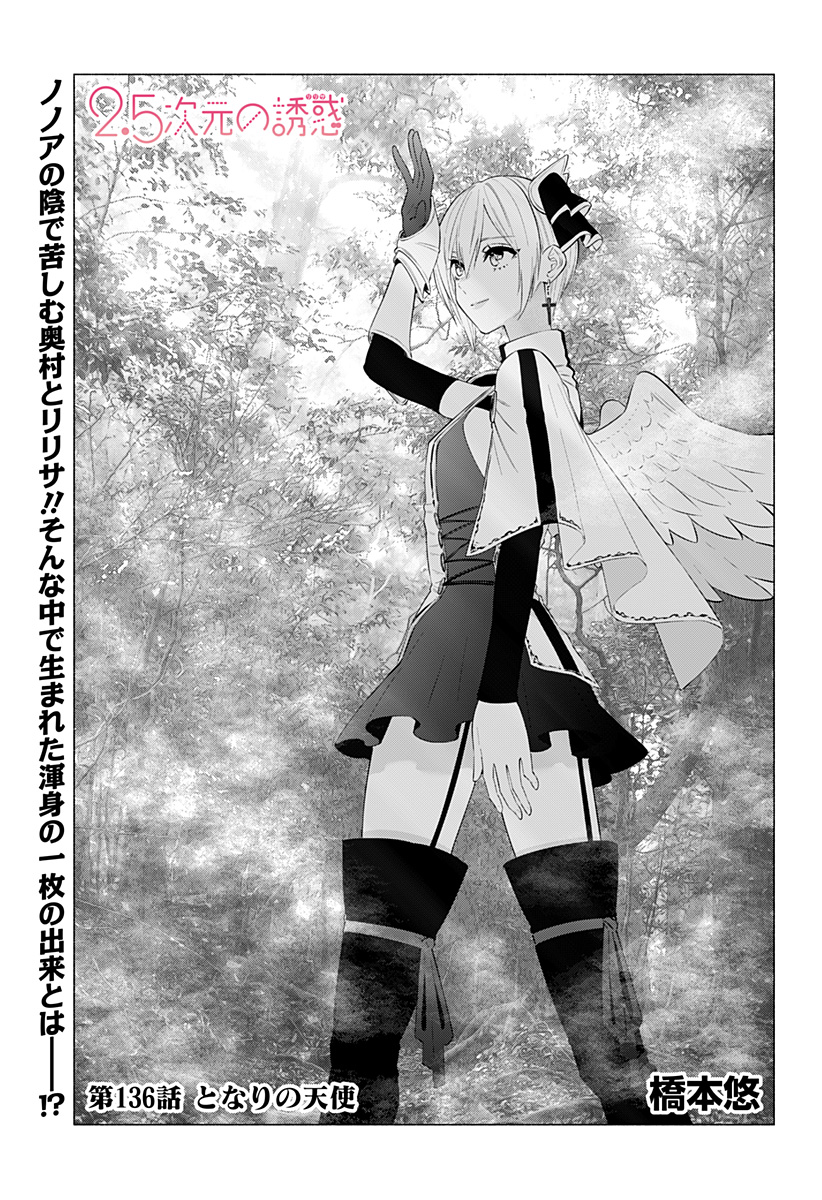 2.5次元の誘惑 Chap 136 - Next Chap 137