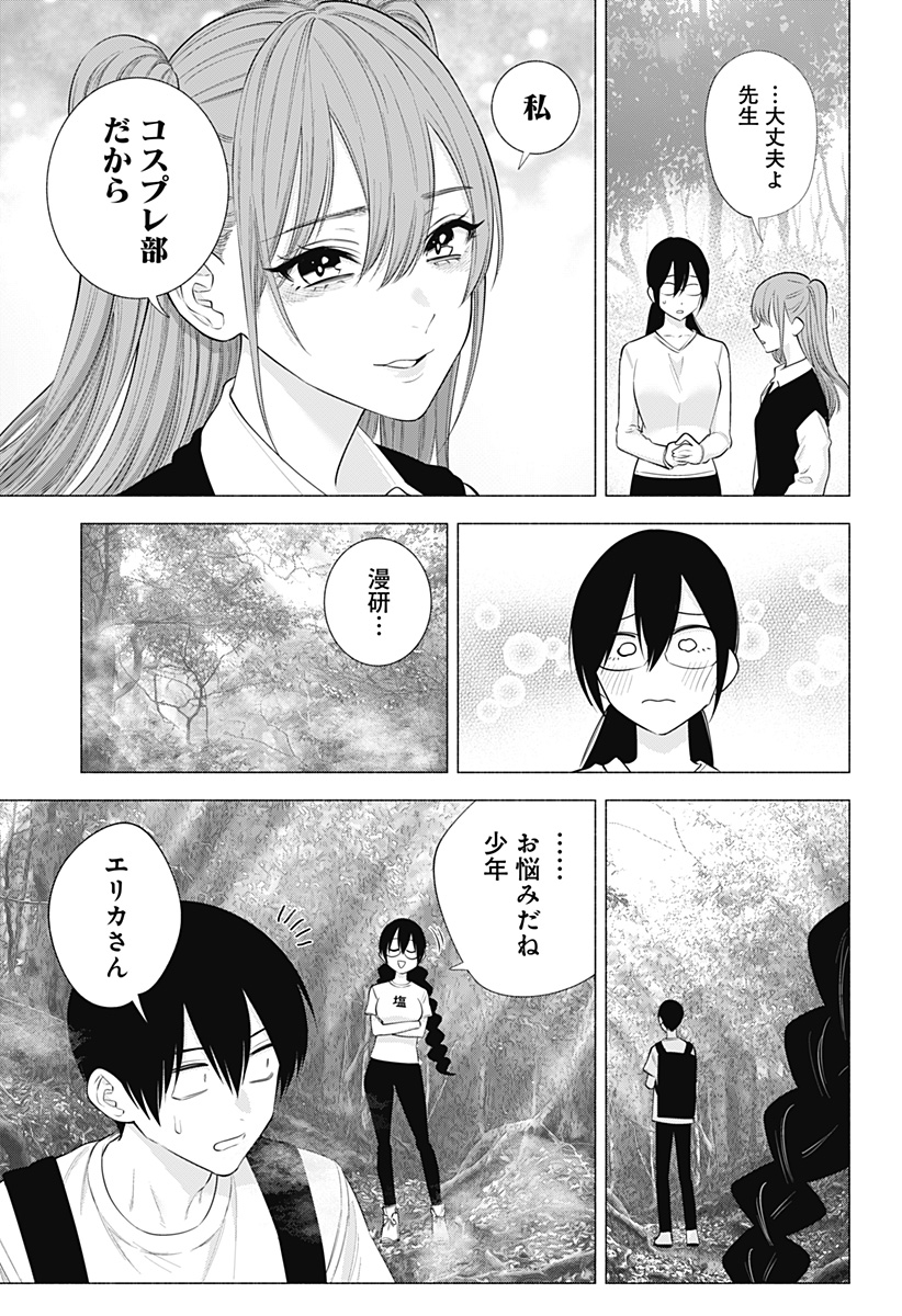 2.5次元の誘惑 Chap 136 - Next Chap 137