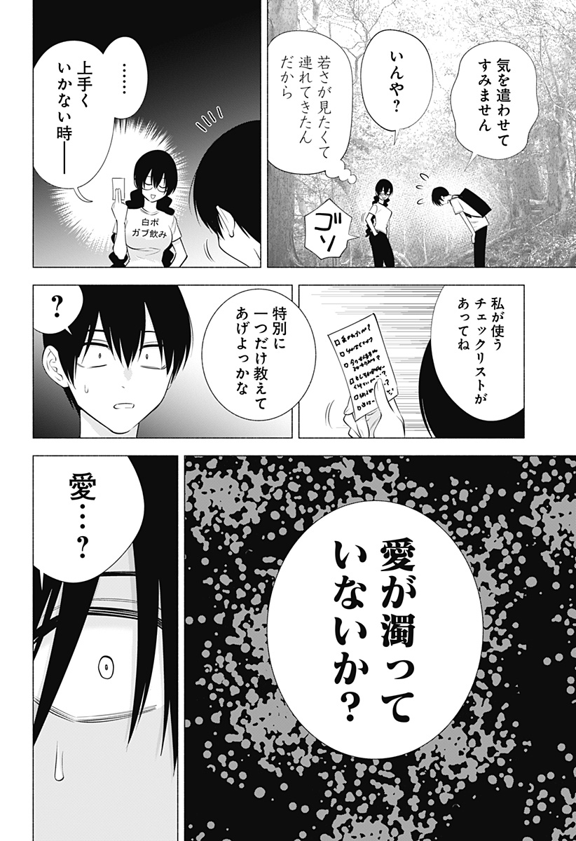 2.5次元の誘惑 Chap 136 - Next Chap 137
