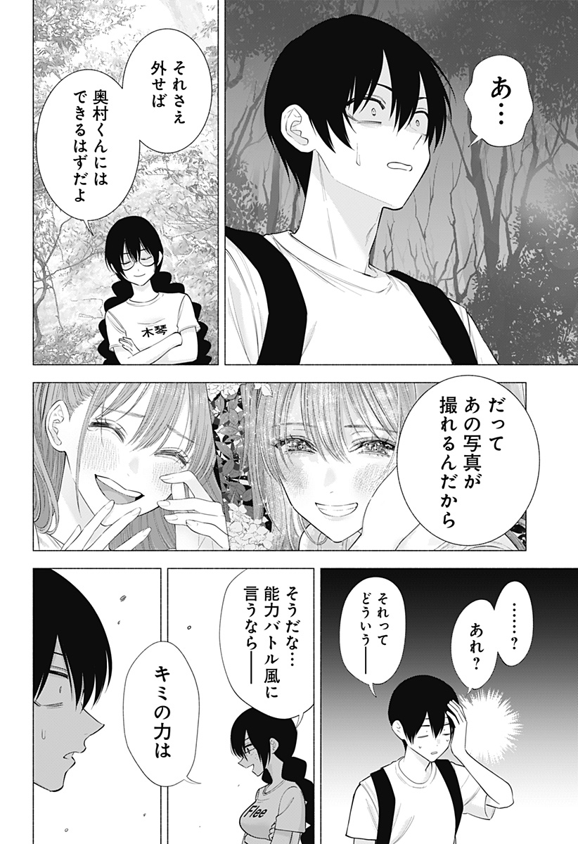 2.5次元の誘惑 Chap 136 - Next Chap 137