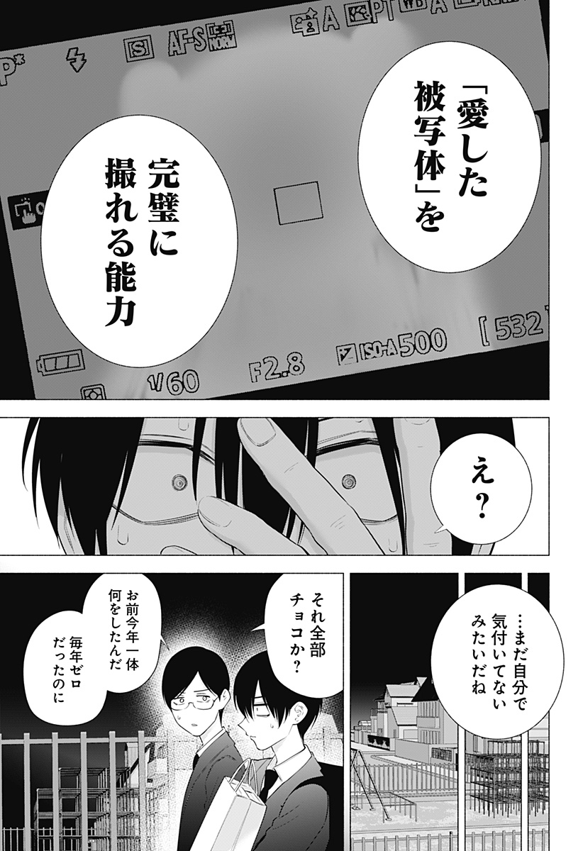 2.5次元の誘惑 Chap 136 - Next Chap 137