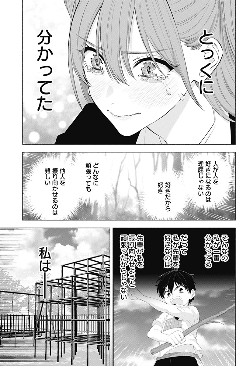 2.5次元の誘惑 Chap 136 - Next Chap 137