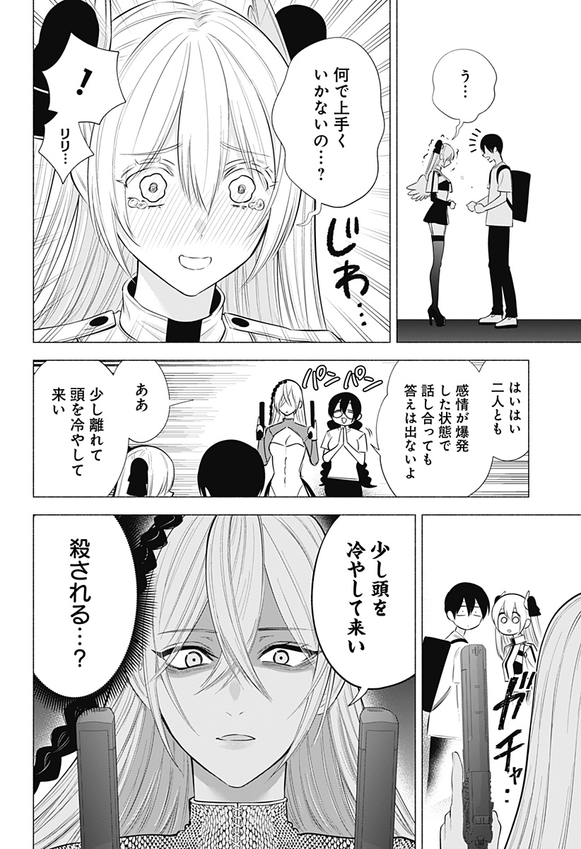 2.5次元の誘惑 Chap 136 - Next Chap 137