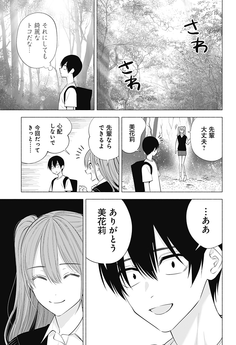 2.5次元の誘惑 Chap 136 - Next Chap 137