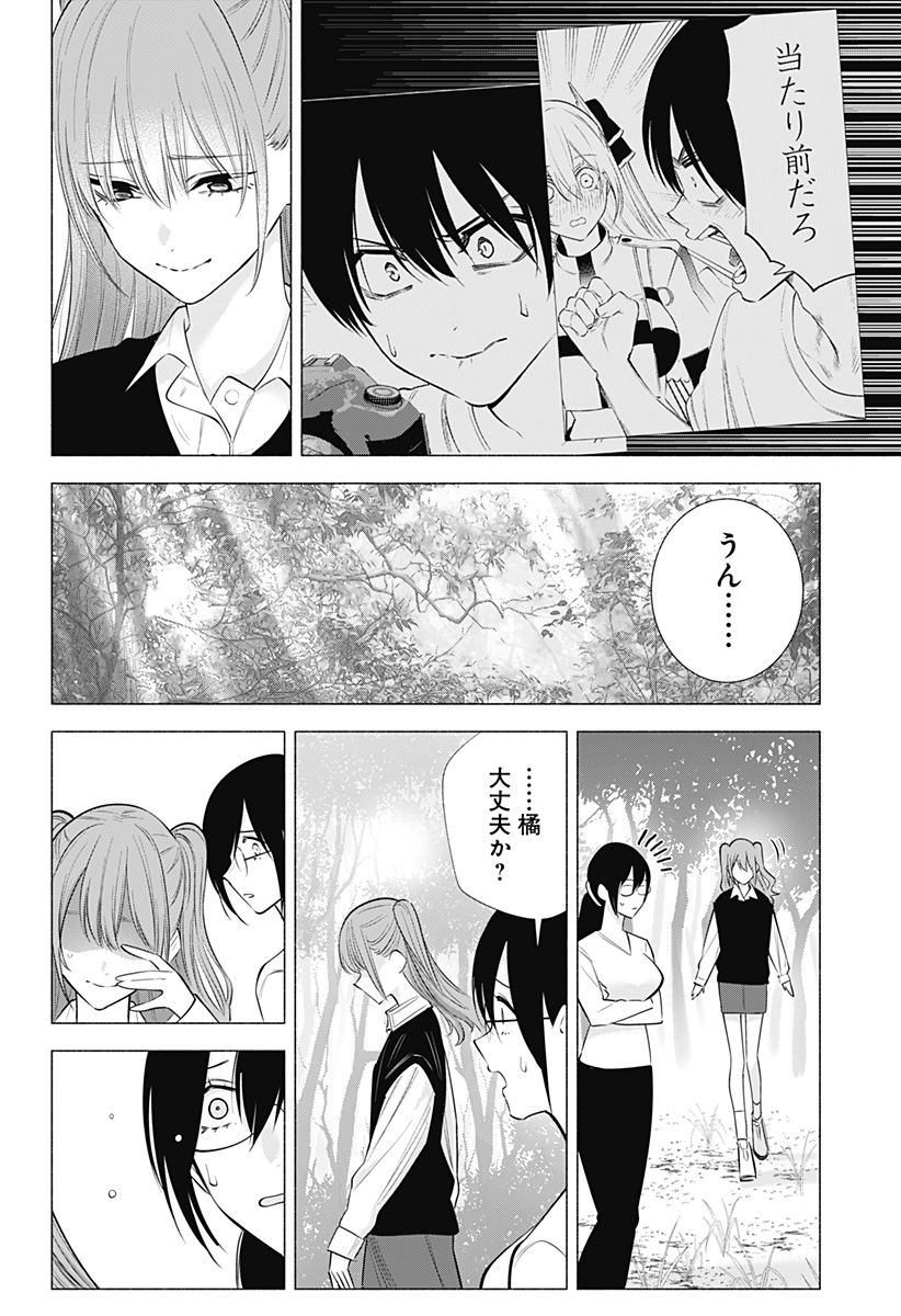 2.5次元の誘惑 Chap 136 - Next Chap 137