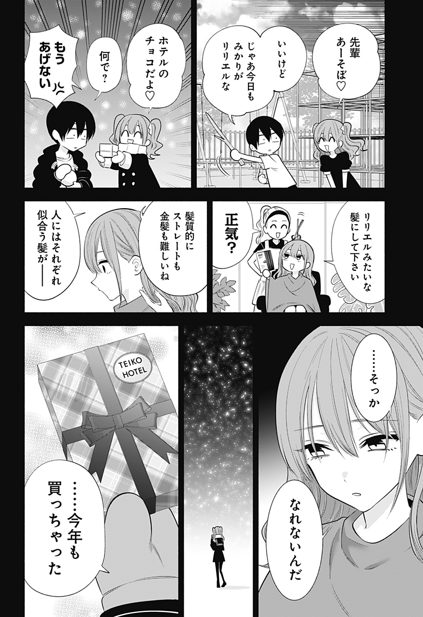 2.5次元の誘惑 Chap 136 - Next Chap 137