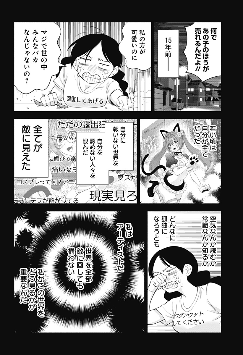 2.5次元の誘惑 Chap 137 - Next Chap 138