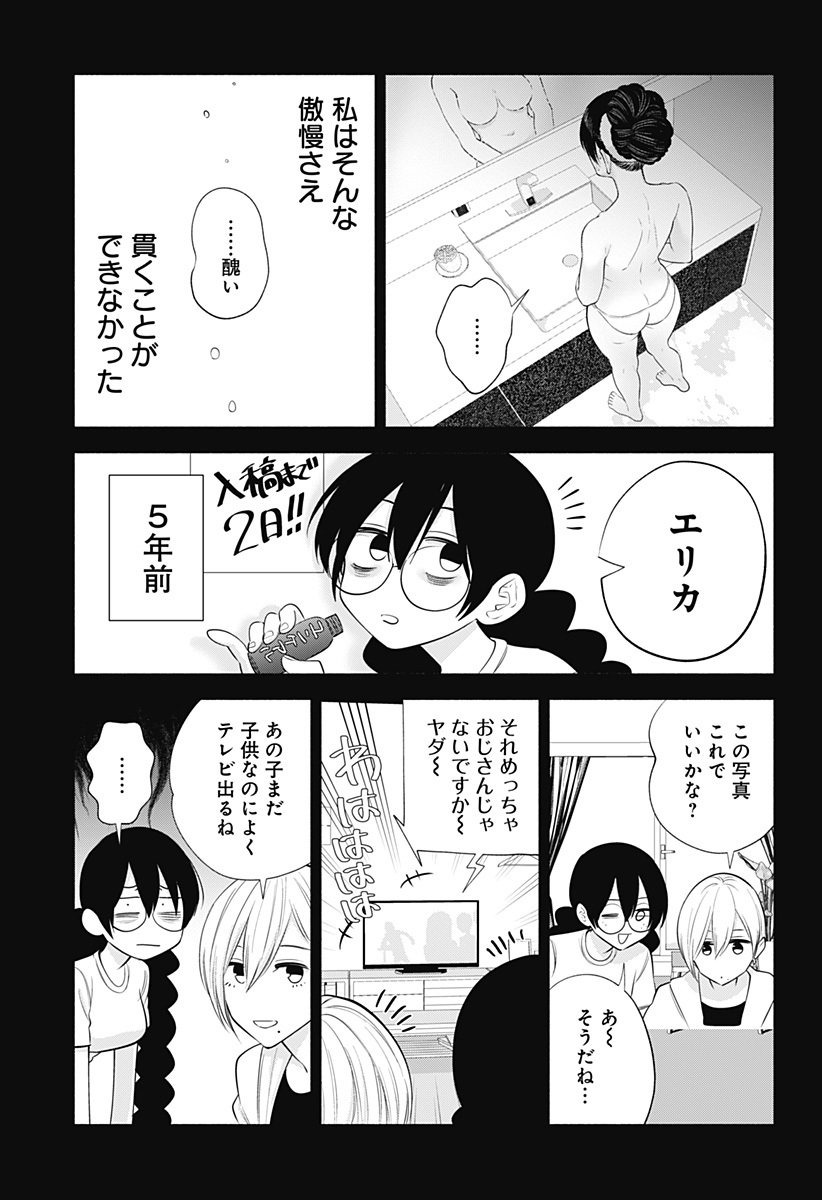 2.5次元の誘惑 Chap 137 - Next Chap 138