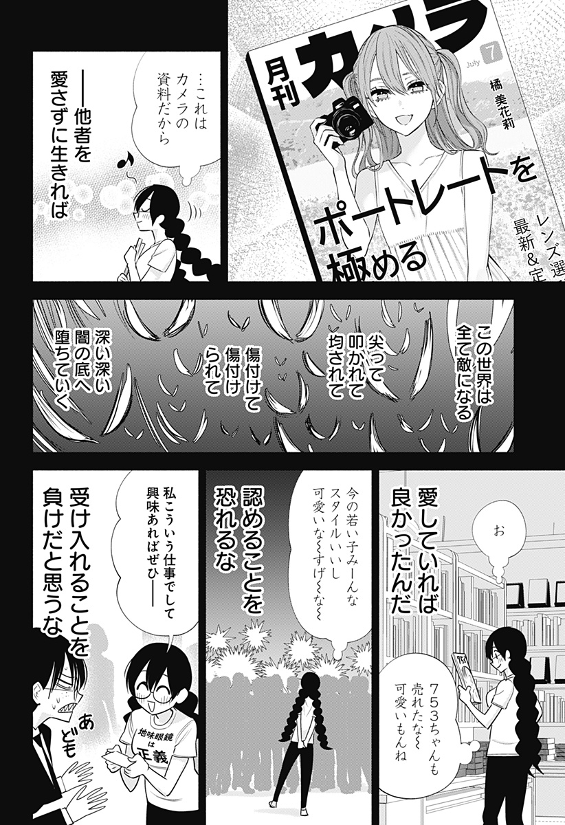 2.5次元の誘惑 Chap 137 - Next Chap 138