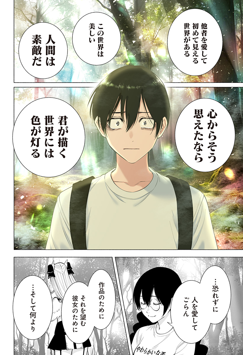 2.5次元の誘惑 Chap 137 - Next Chap 138