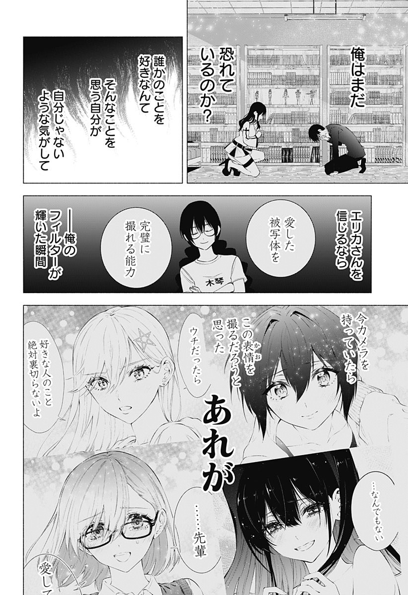 2.5次元の誘惑 Chap 137 - Next Chap 138