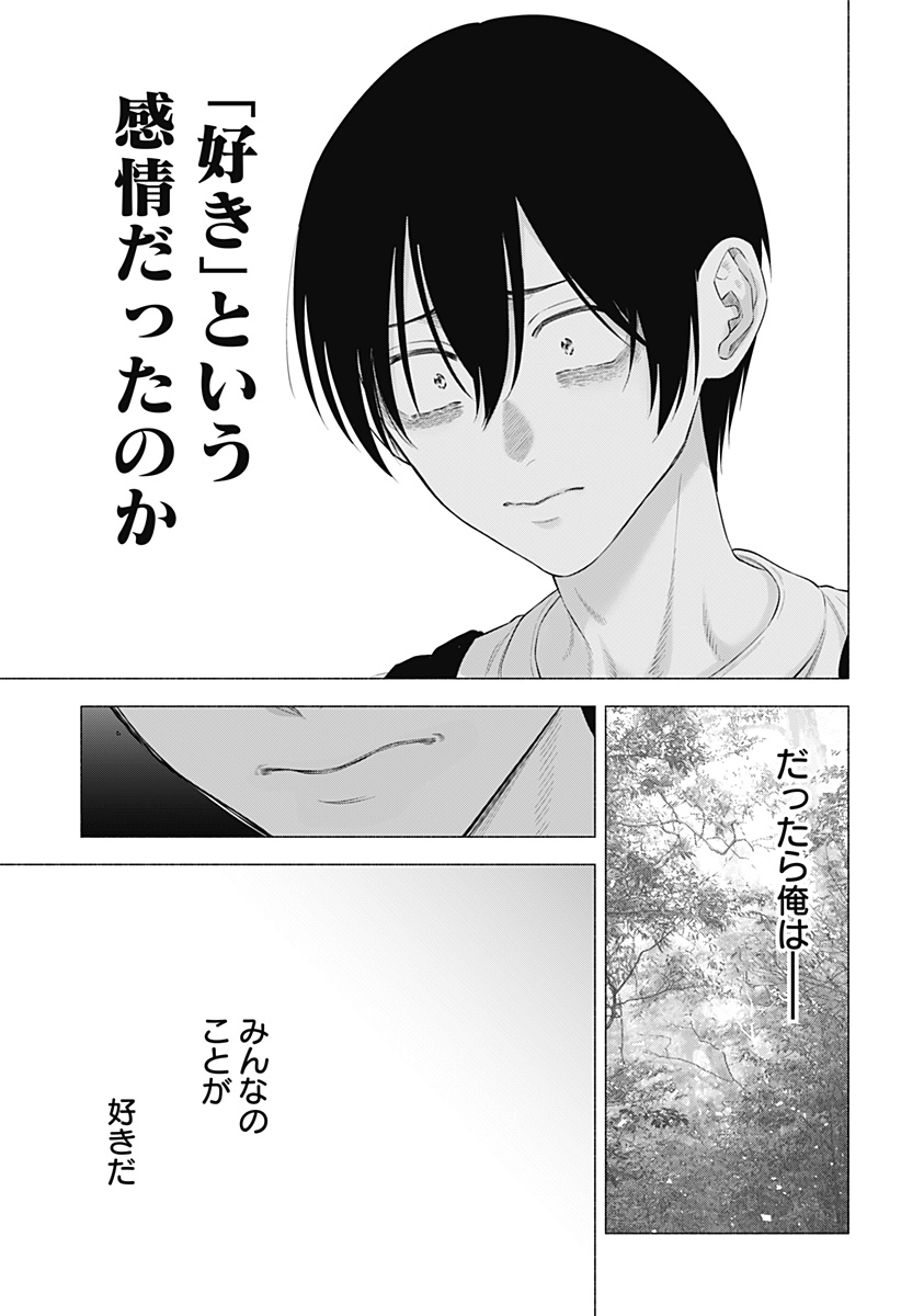 2.5次元の誘惑 Chap 137 - Next Chap 138