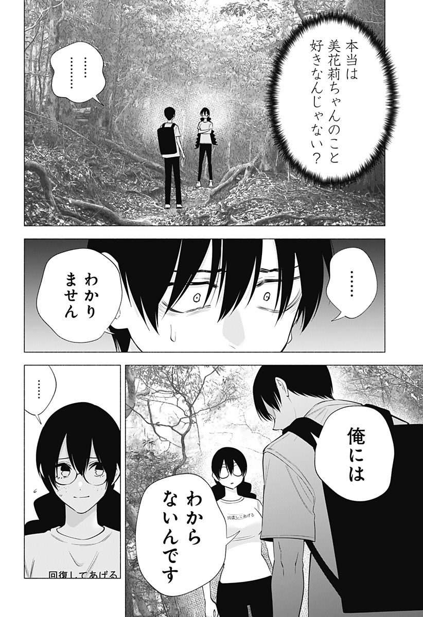 2.5次元の誘惑 Chap 137 - Next Chap 138