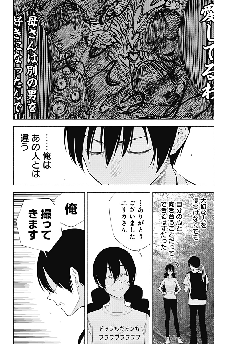 2.5次元の誘惑 Chap 137 - Next Chap 138