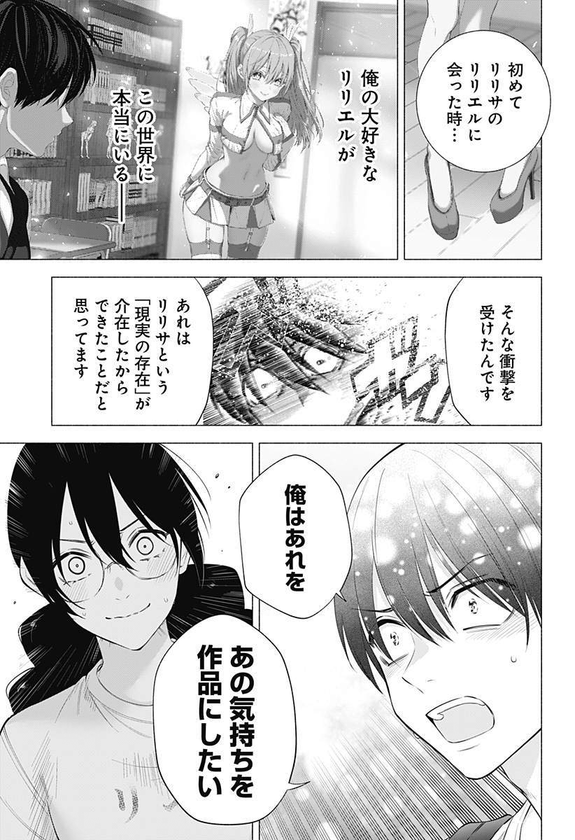 2.5次元の誘惑 Chap 137 - Next Chap 138