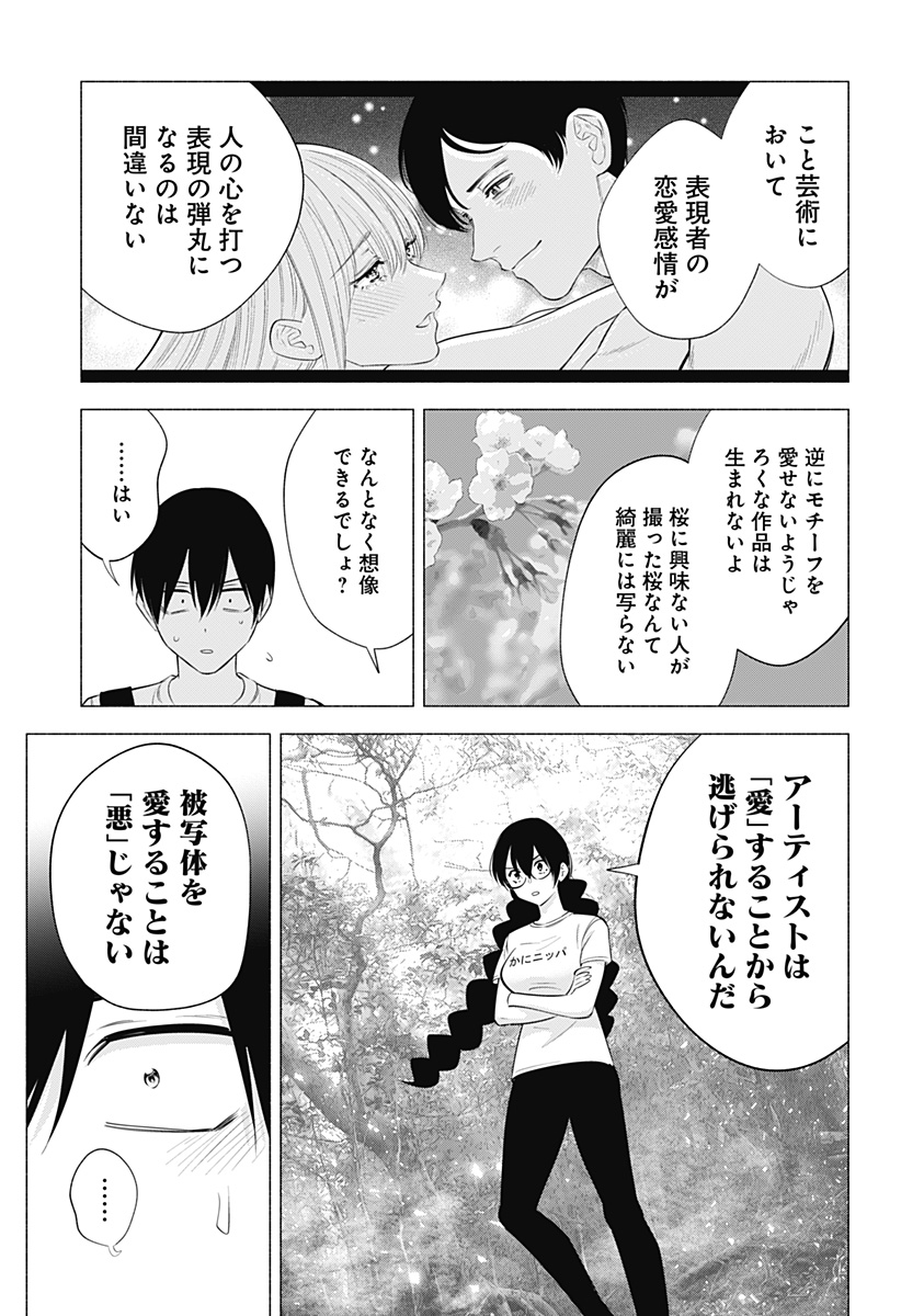 2.5次元の誘惑 Chap 137 - Next Chap 138