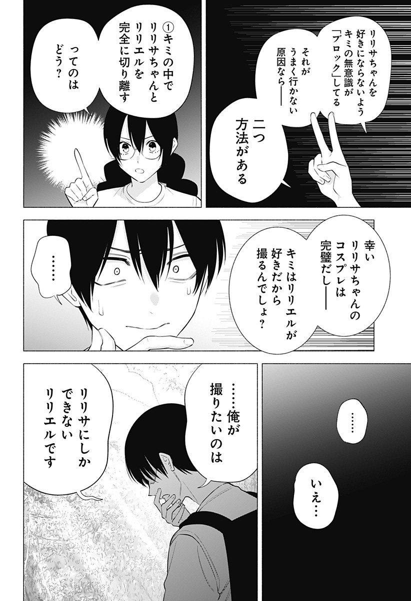 2.5次元の誘惑 Chap 137 - Next Chap 138