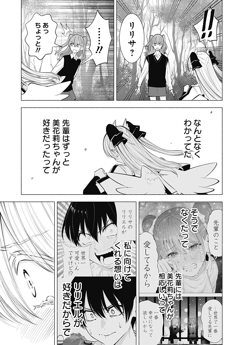 2.5次元の誘惑 Chap 138 - Next Chap 139
