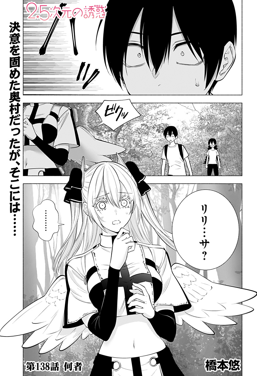 2.5次元の誘惑 Chap 138 - Next Chap 139