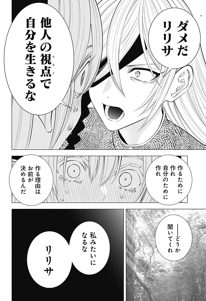 2.5次元の誘惑 Chap 138 - Next Chap 139