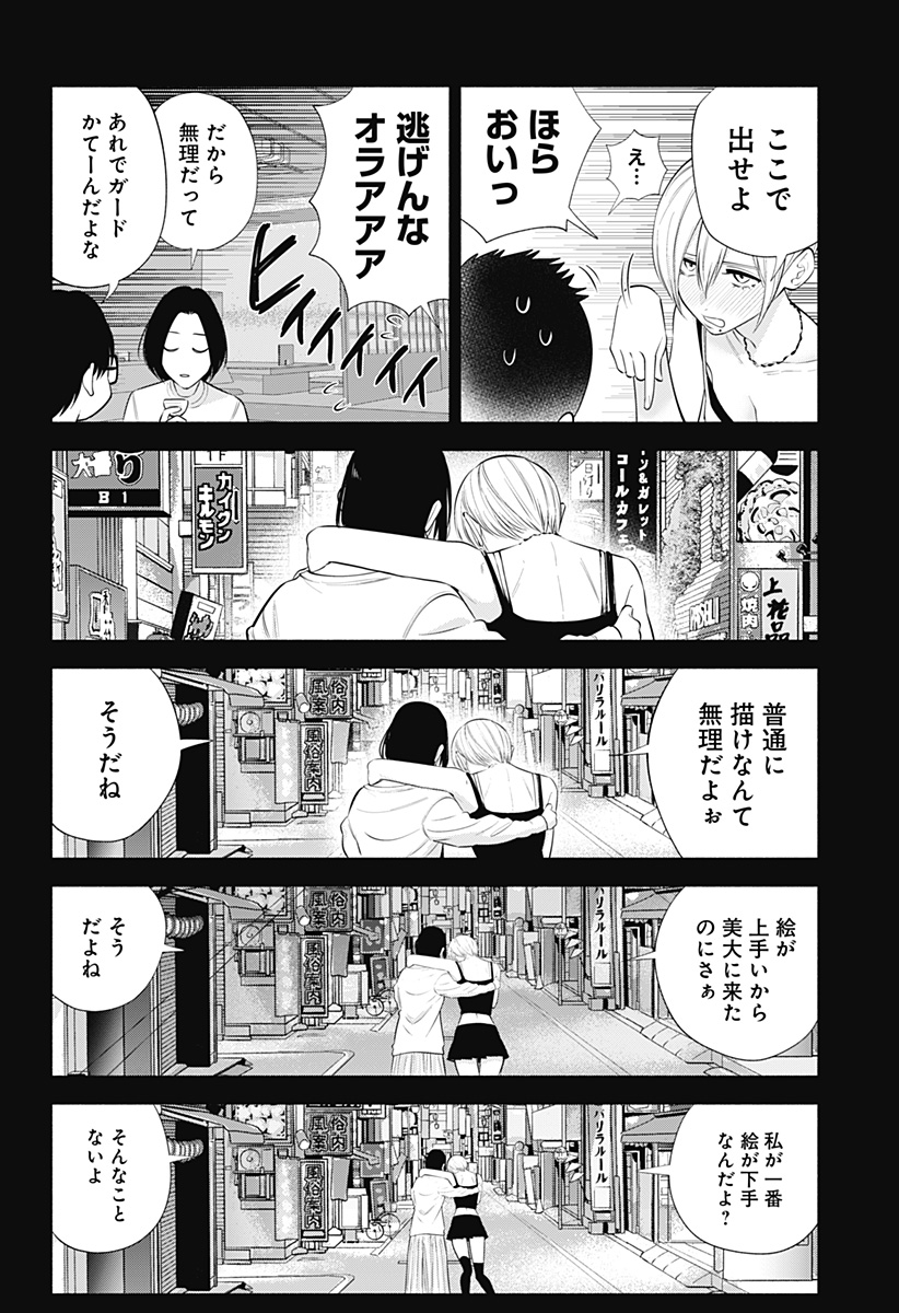 2.5次元の誘惑 Chap 138 - Next Chap 139