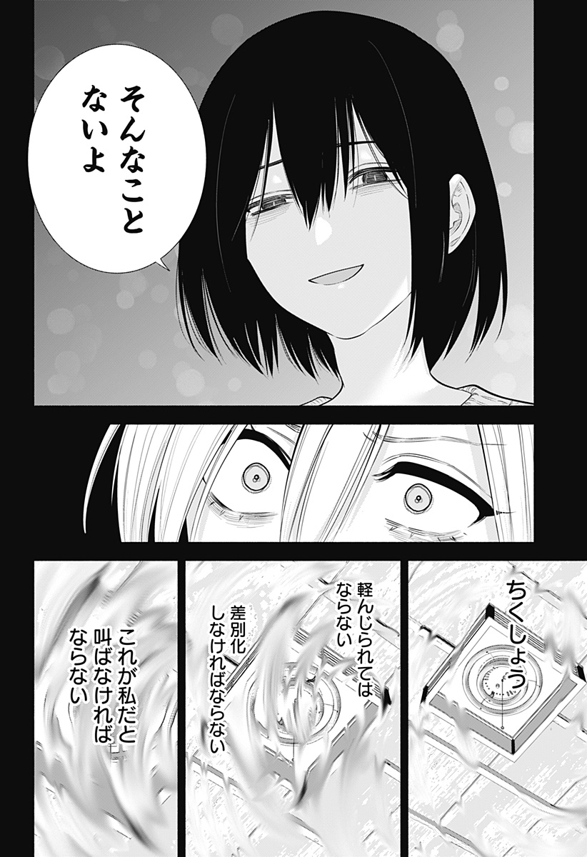 2.5次元の誘惑 Chap 138 - Next Chap 139
