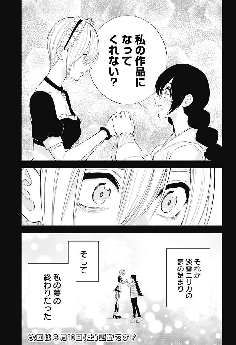 2.5次元の誘惑 Chap 138 - Next Chap 139