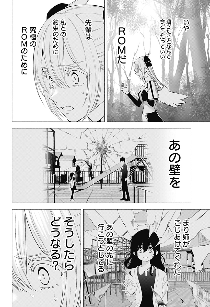 2.5次元の誘惑 Chap 138 - Next Chap 139