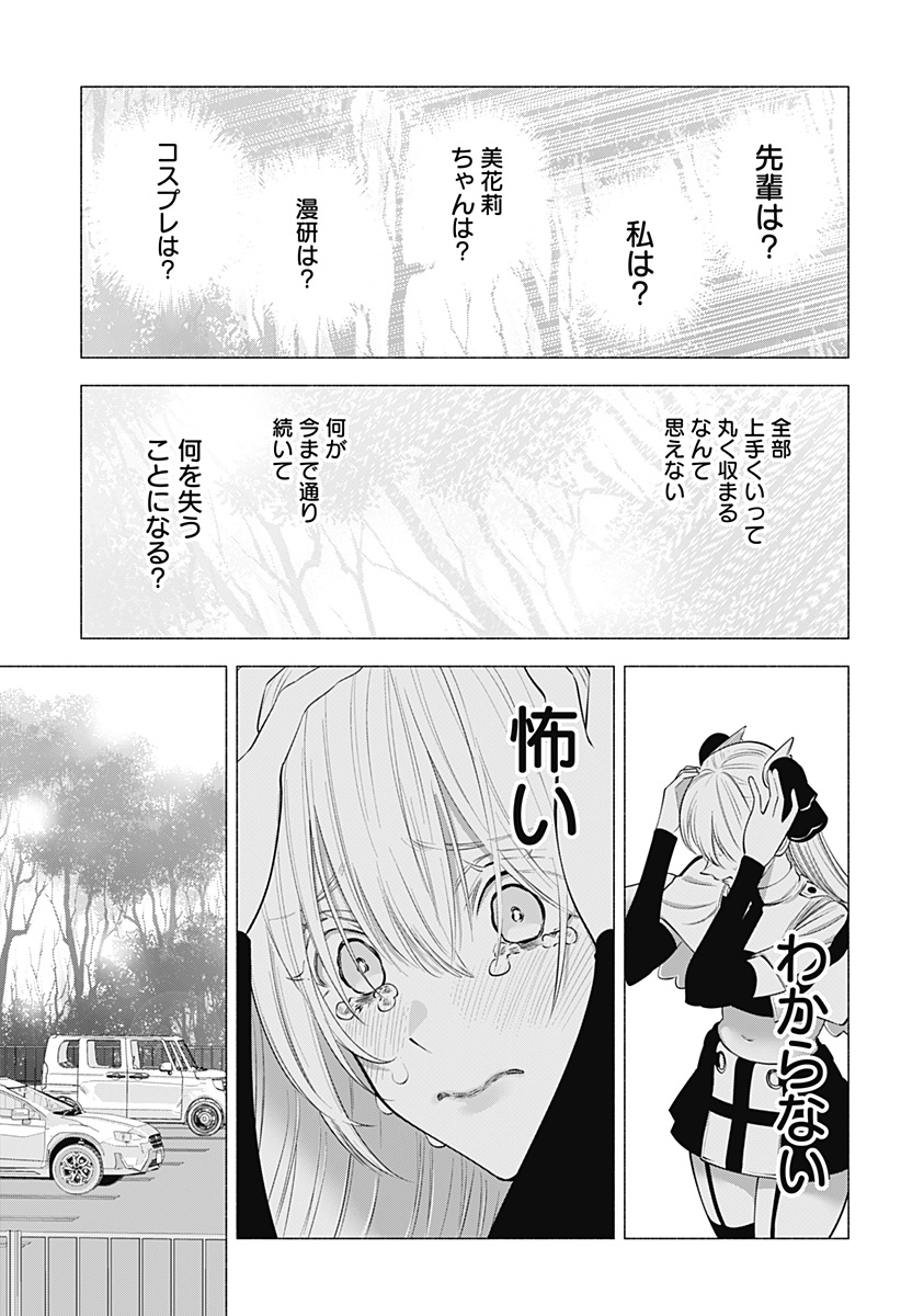2.5次元の誘惑 Chap 138 - Next Chap 139