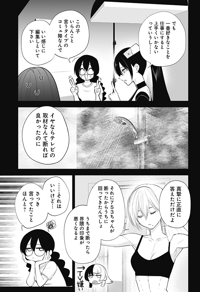 2.5次元の誘惑 Chap 139 - Next Chap 140
