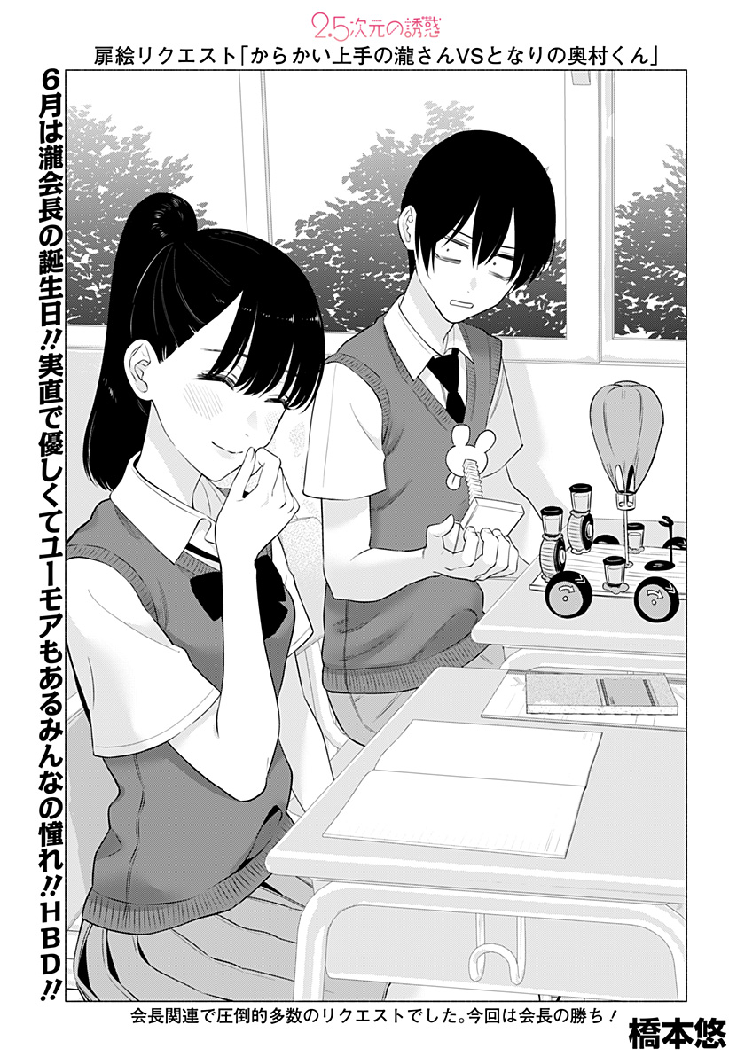 2.5次元の誘惑 Chap 139 - Next Chap 140