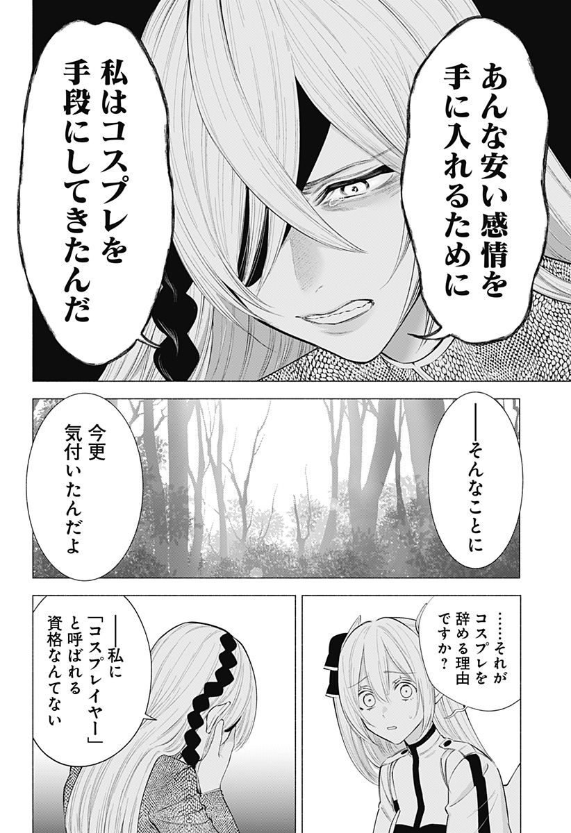 2.5次元の誘惑 Chap 139 - Next Chap 140