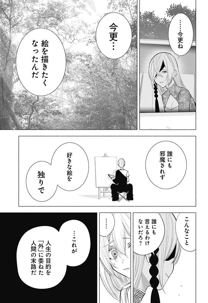2.5次元の誘惑 Chap 139 - Next Chap 140